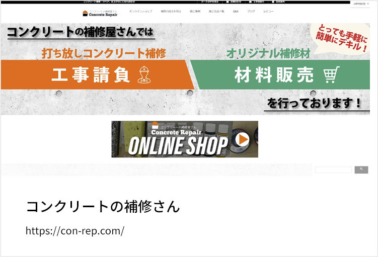 コンクリートの補修さん