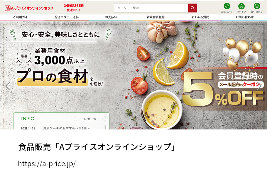 Aプライスオンラインショップ