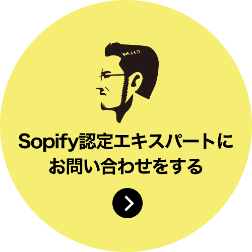 Shopify構築・集客サポ―トの疑問お答えします。お問い合わせフォームはこちら