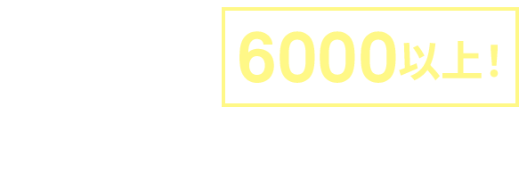 アプリ数は6000以上！拡張性も優れたShopify