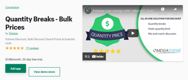 Shopifyアプリ「Quantity Breaks – Bulk Prices」で販売個数を設定