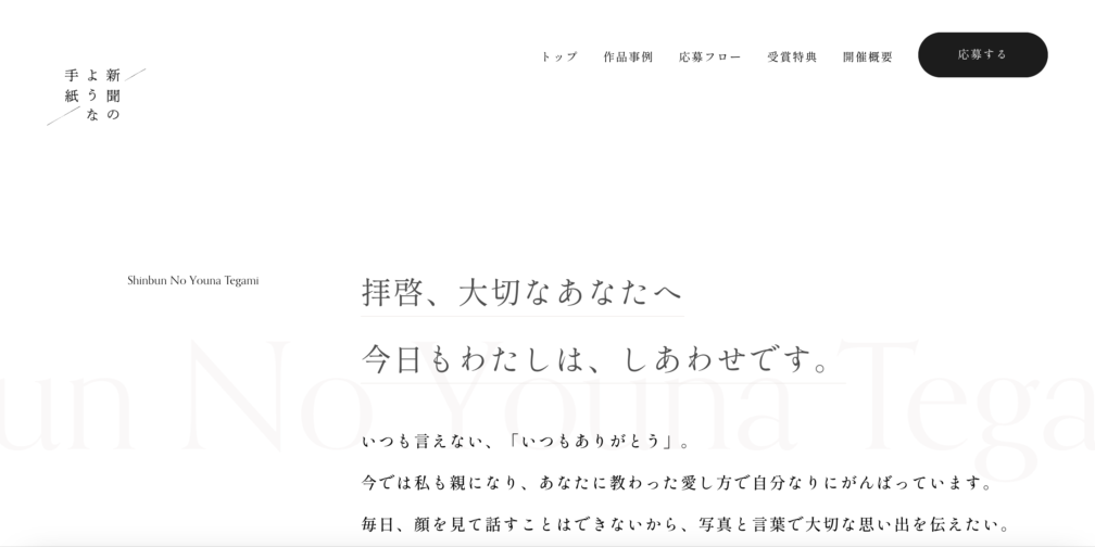 新聞のような手紙のファーストビュー画像